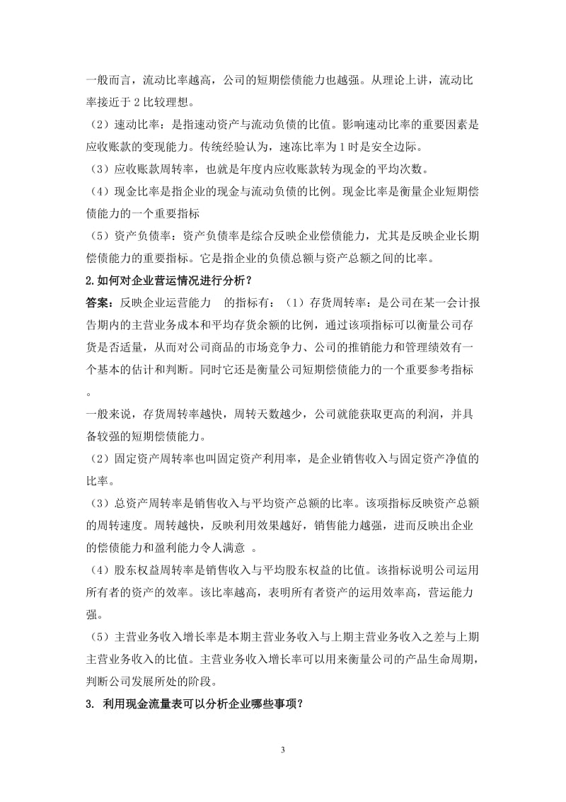 浙大远程教育公司金融离线作业答案.doc_第3页