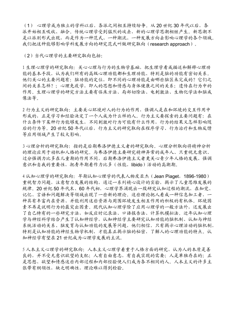 普通心理学主观题答案概论.doc_第2页