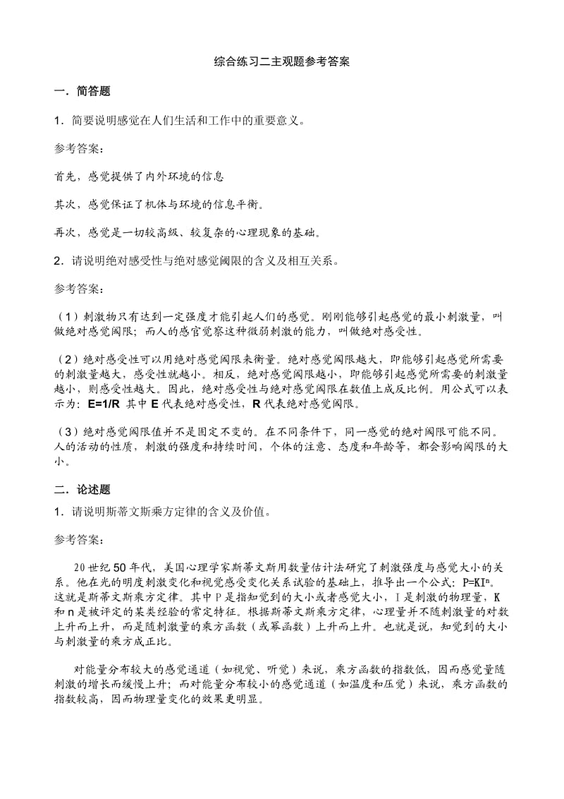 普通心理学主观题答案概论.doc_第3页