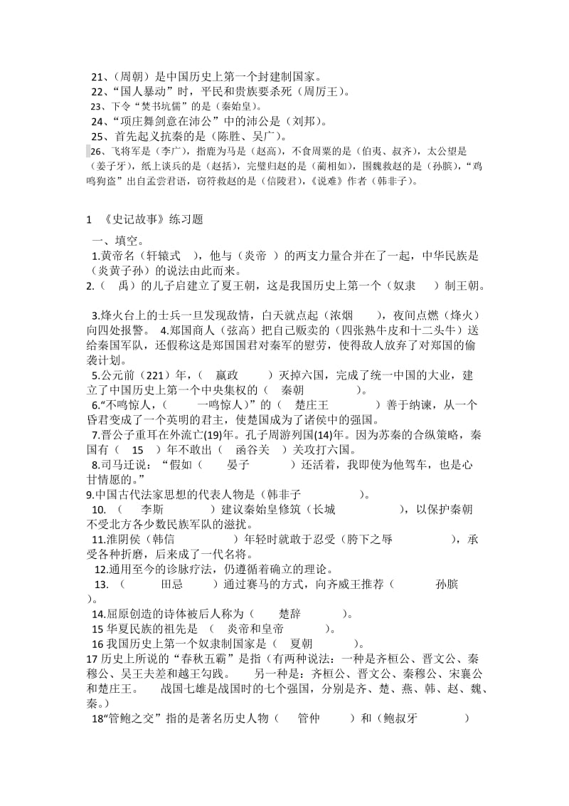 史记故事练习题.docx_第2页