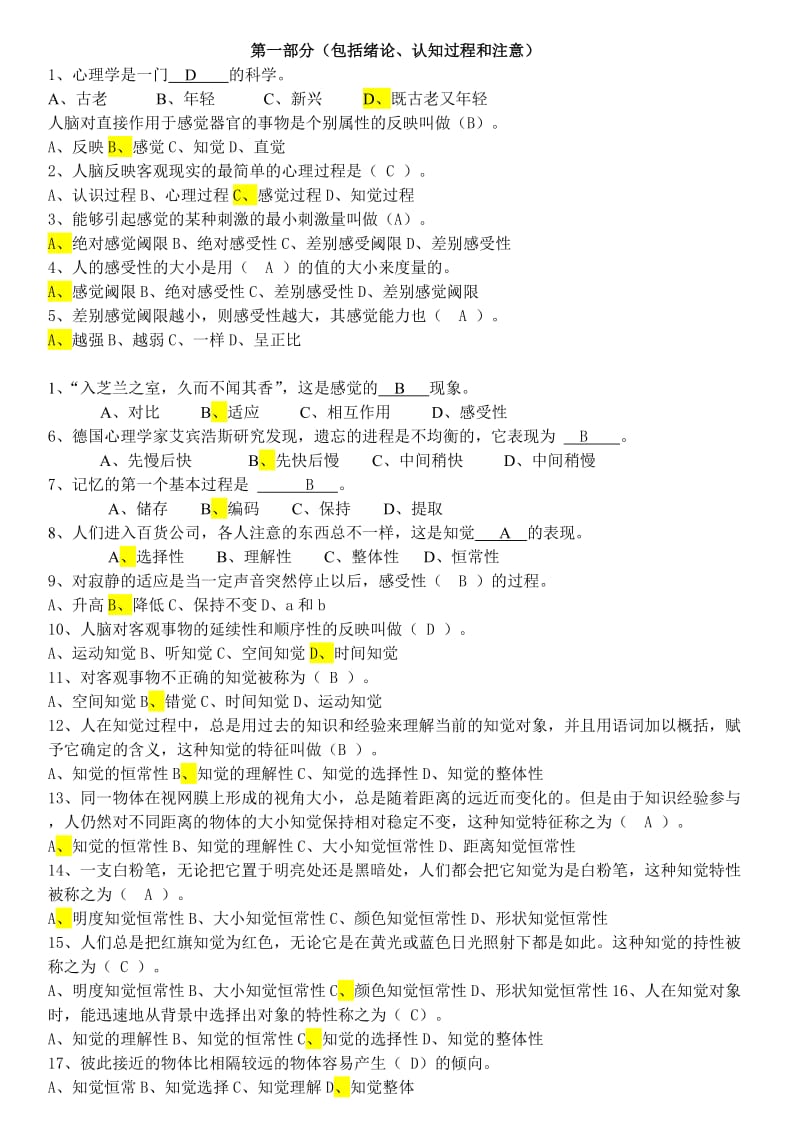 心理学选择题及答案 .doc_第1页