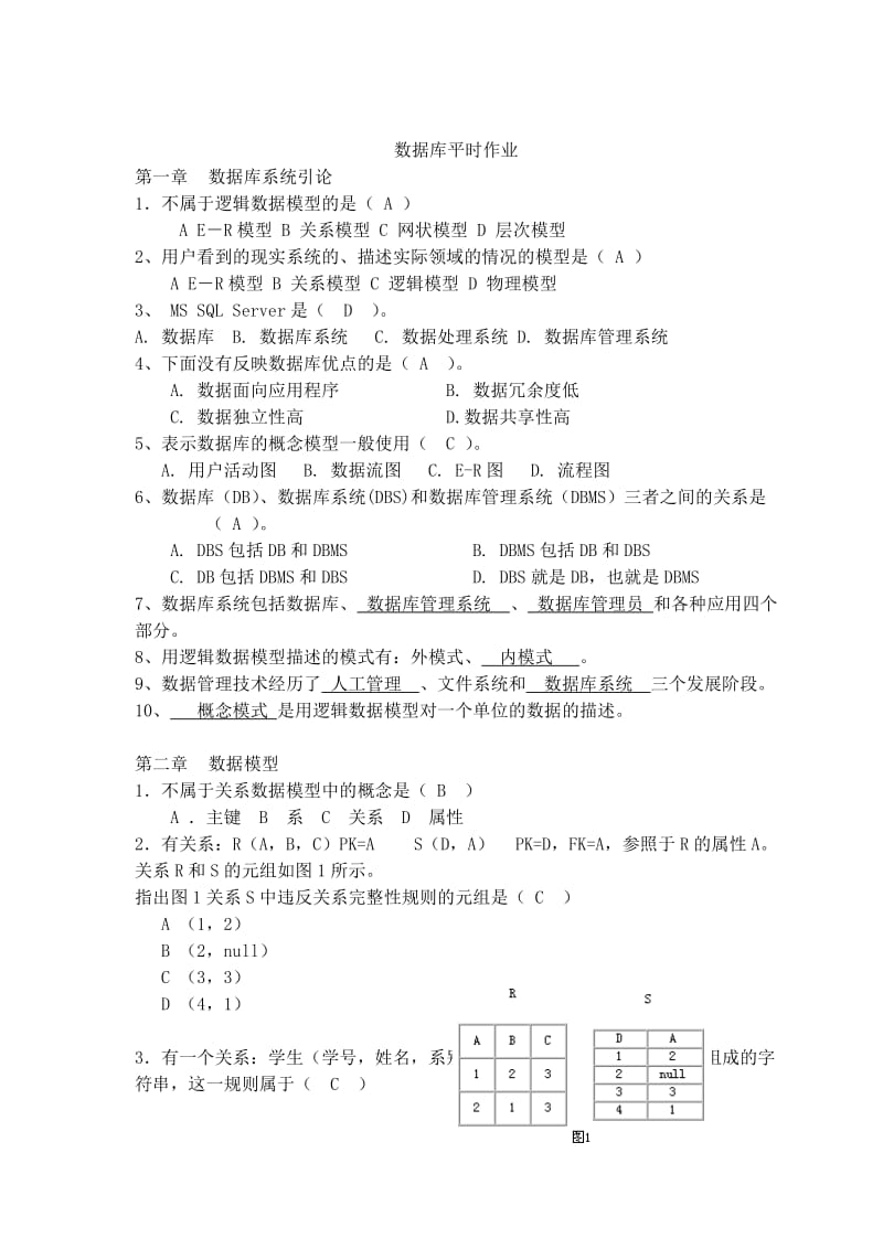 数据库平时作业题.doc_第1页