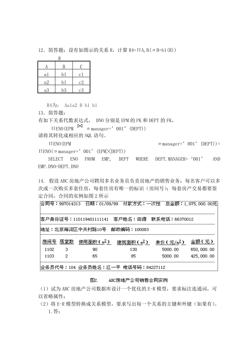 数据库平时作业题.doc_第3页