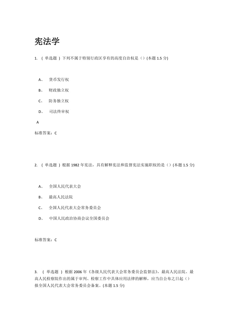 2018南阳理工宪法学考试试题及答案.docx_第1页