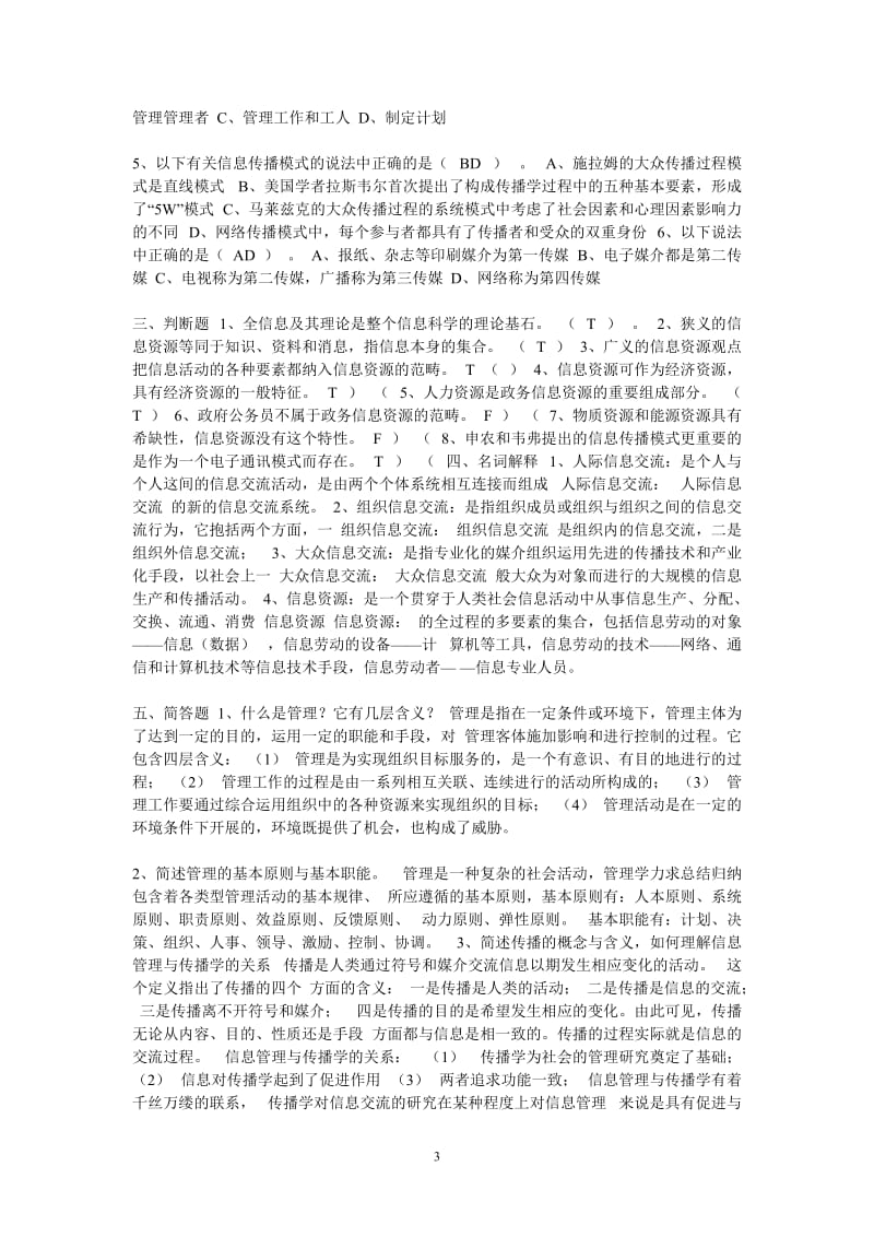 信息管理作业答案.doc_第3页