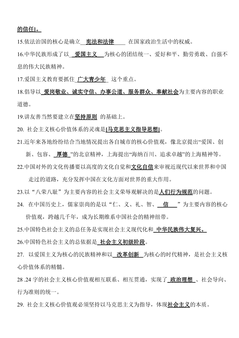 社会主义核心价值观知识竞赛试题附答案改.doc_第2页