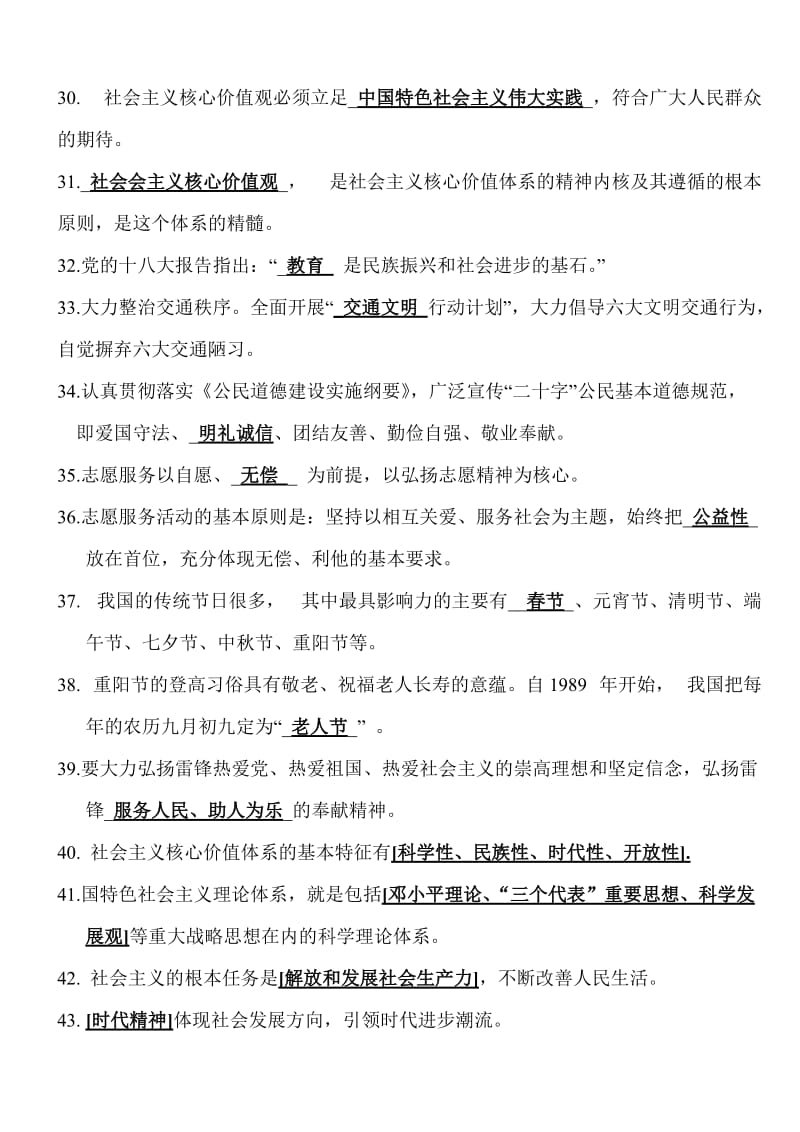 社会主义核心价值观知识竞赛试题附答案改.doc_第3页