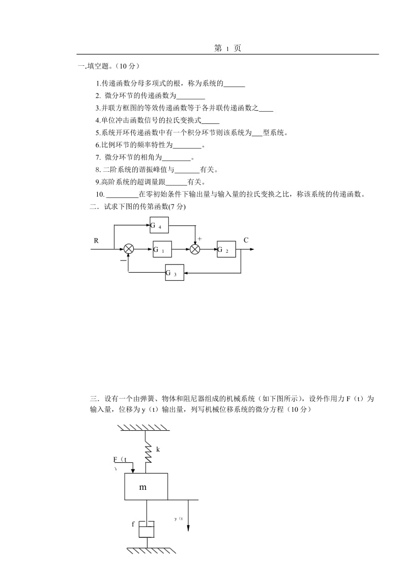 自动控制19套试题及答案详解.doc_第1页