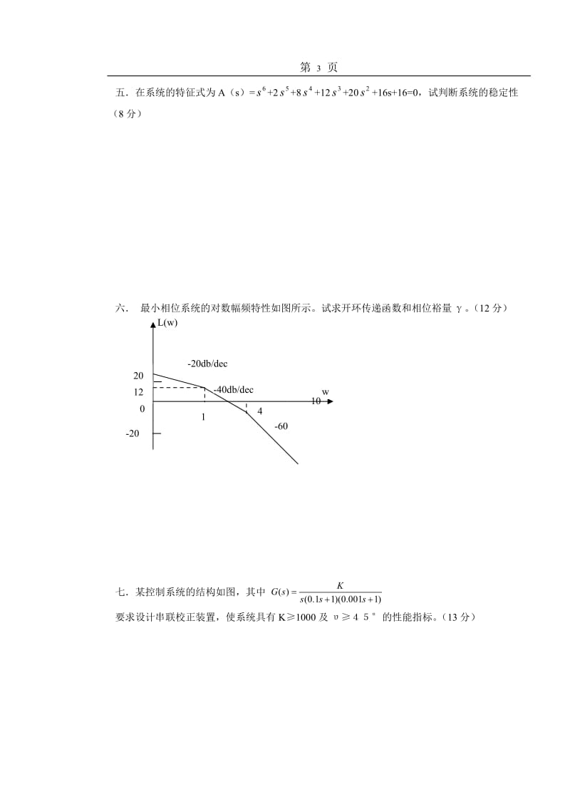 自动控制19套试题及答案详解.doc_第3页