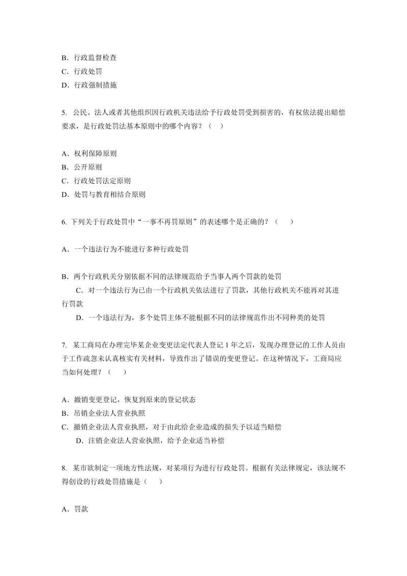 《行政处罚法》练习题含答案.doc_第2页