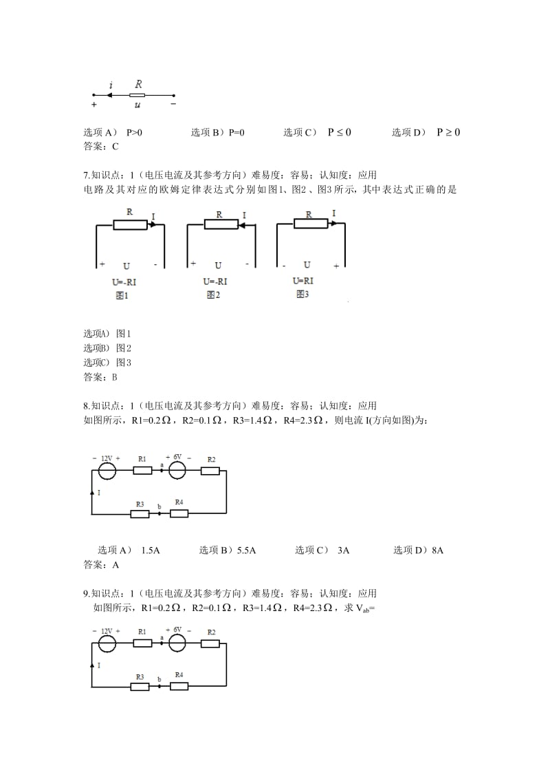 电路原理习题及答案.doc_第2页