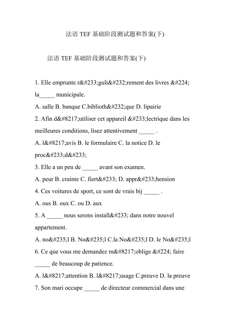 法语TEF基础阶段测试题和答案下.doc_第1页