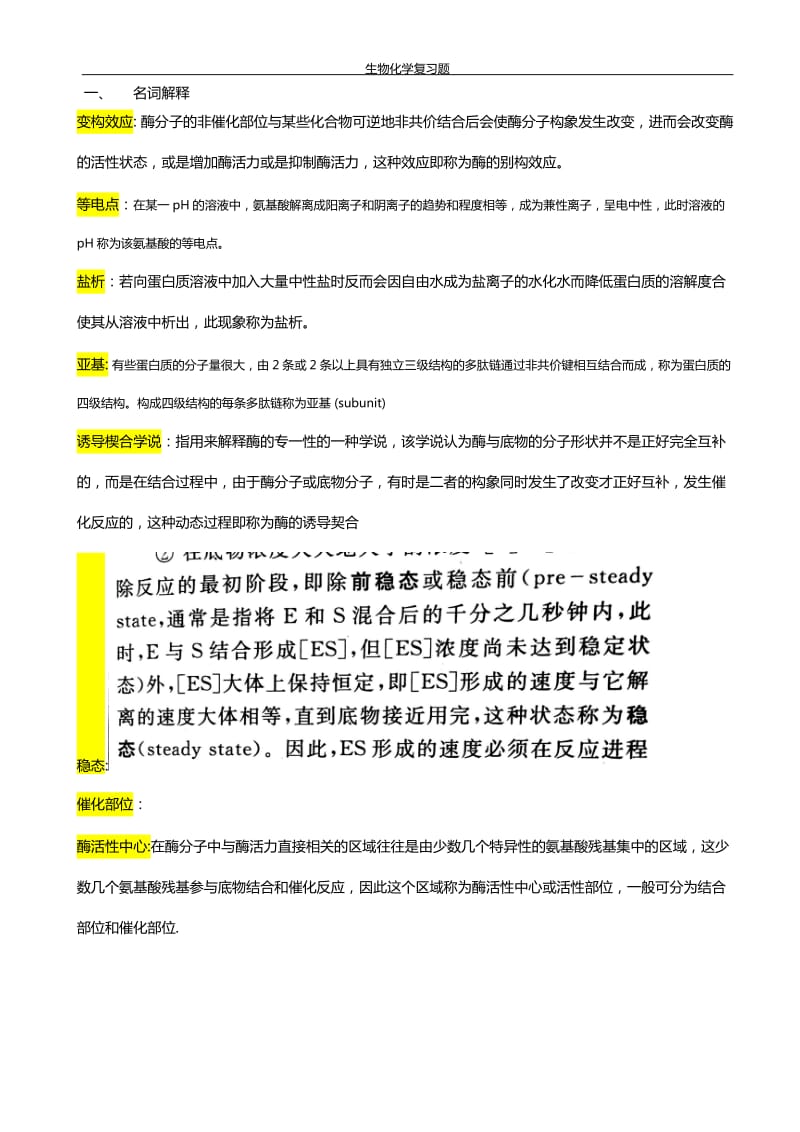 生化期末习题及答案.docx_第1页