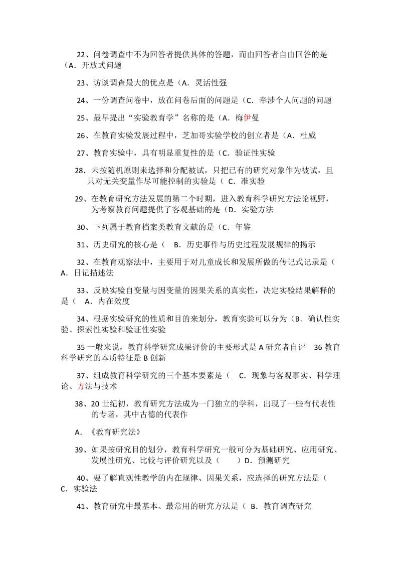 学前教育科研方法答案.docx_第2页