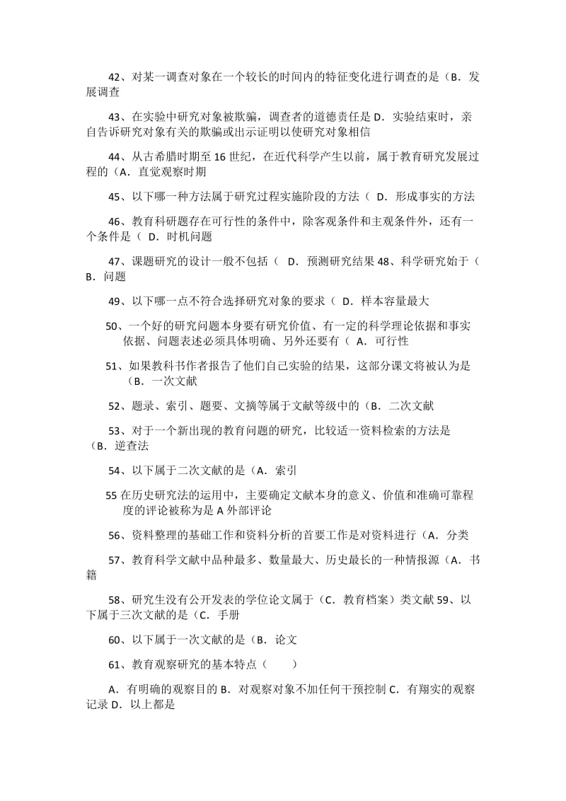 学前教育科研方法答案.docx_第3页