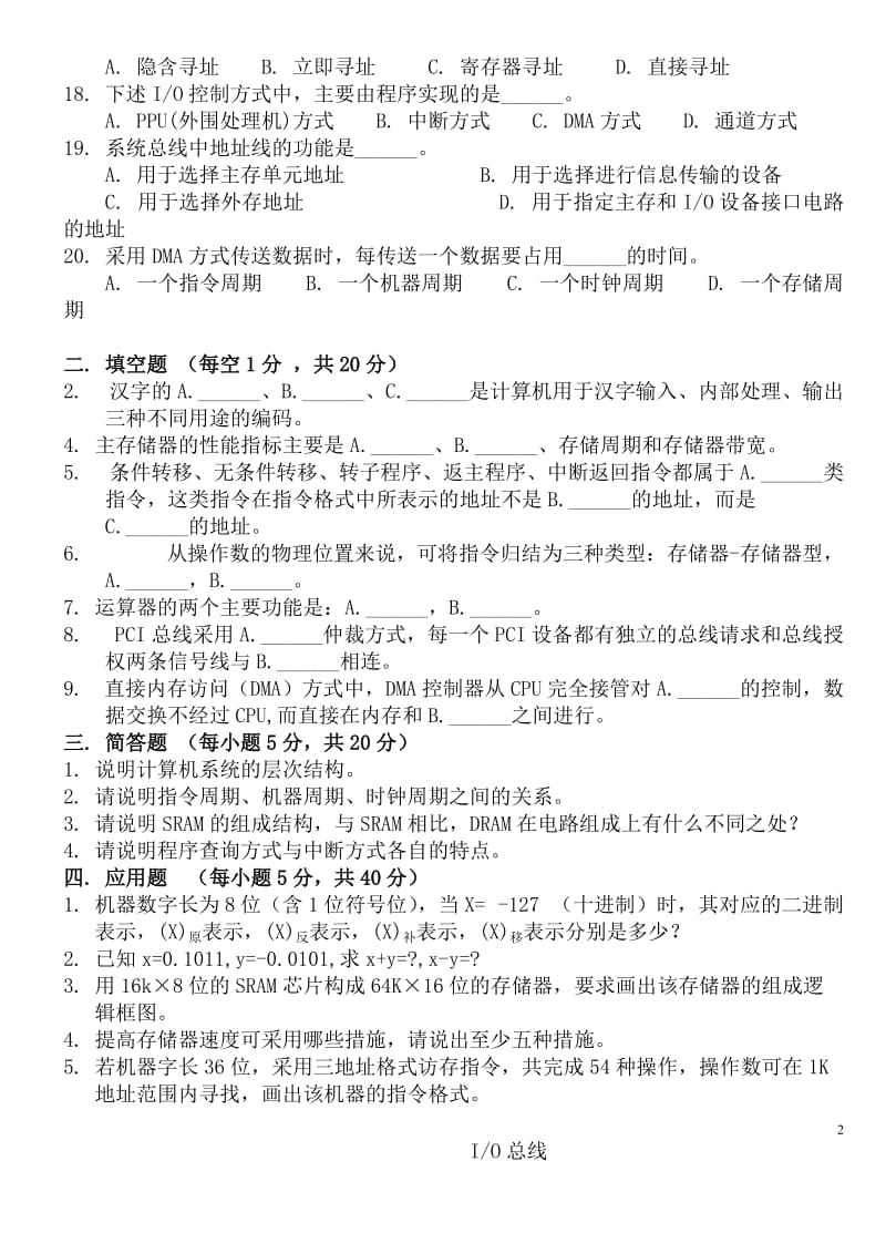 计算机组成原理试题及答案.doc_第2页