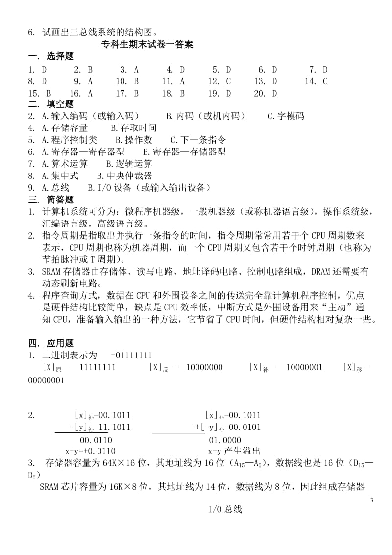 计算机组成原理试题及答案.doc_第3页