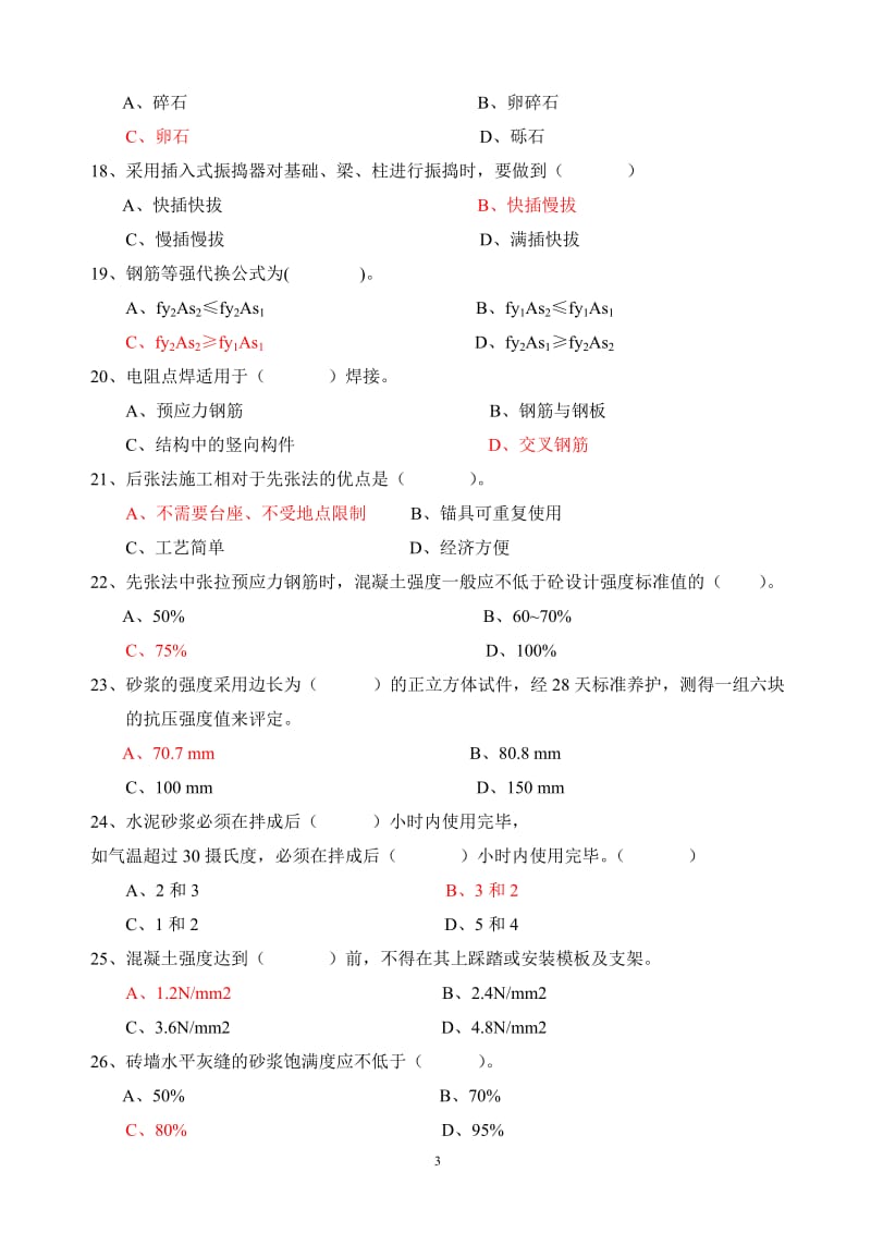 建筑施工技术试题及答案.doc_第3页