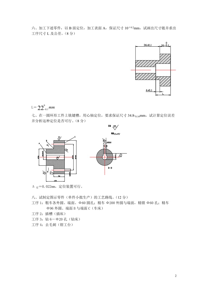 机械制造技术基础试题及答案打印.doc_第2页