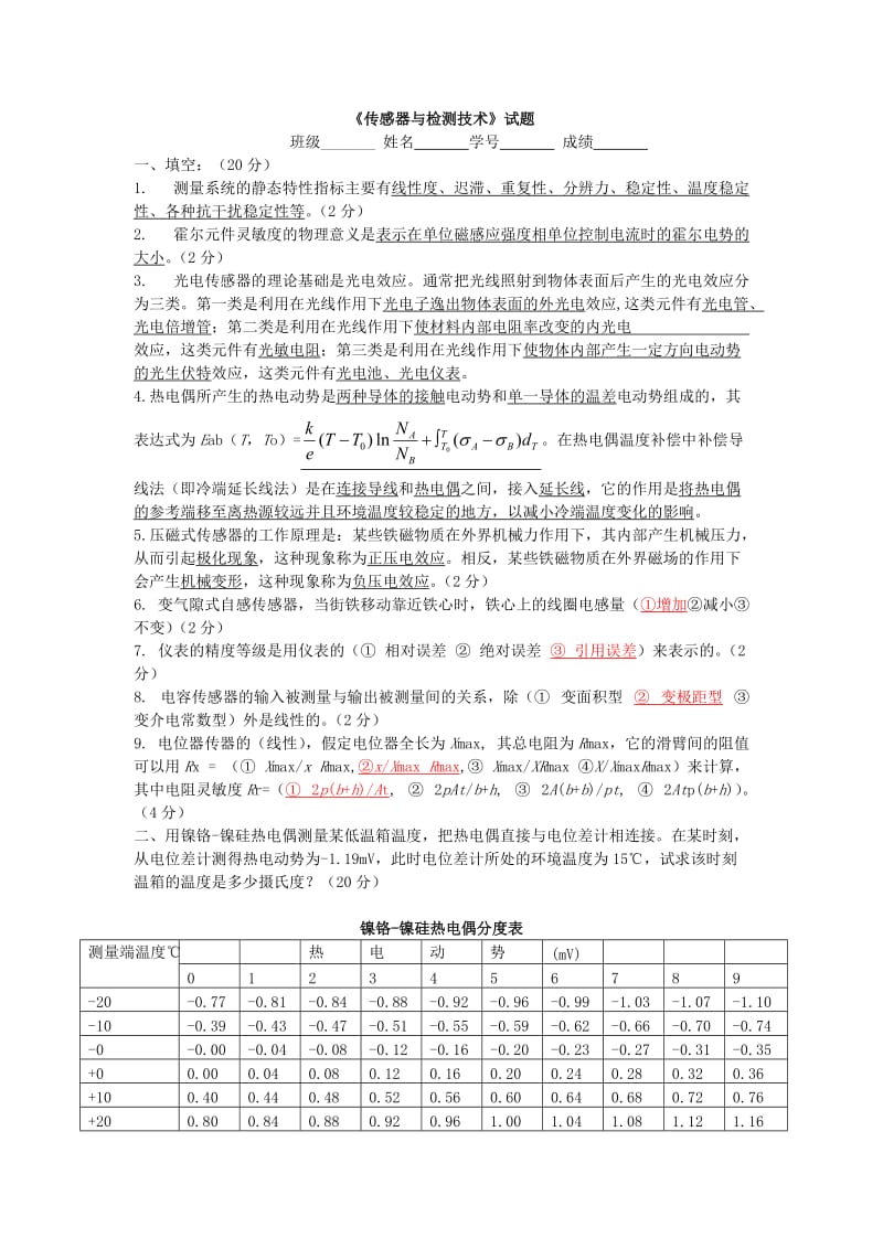 传感器期末试题汇总.doc_第1页