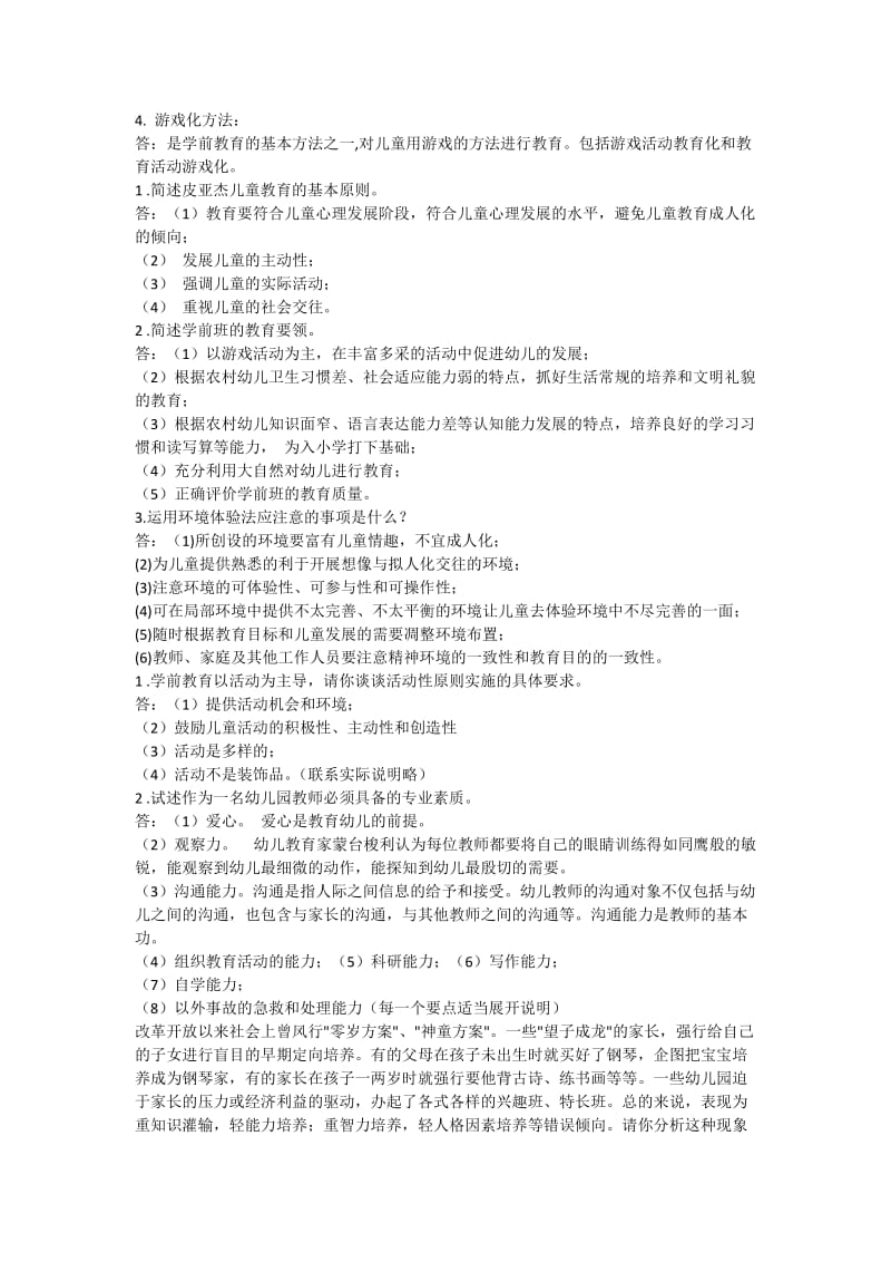 学前教育学试题及答案.docx_第3页