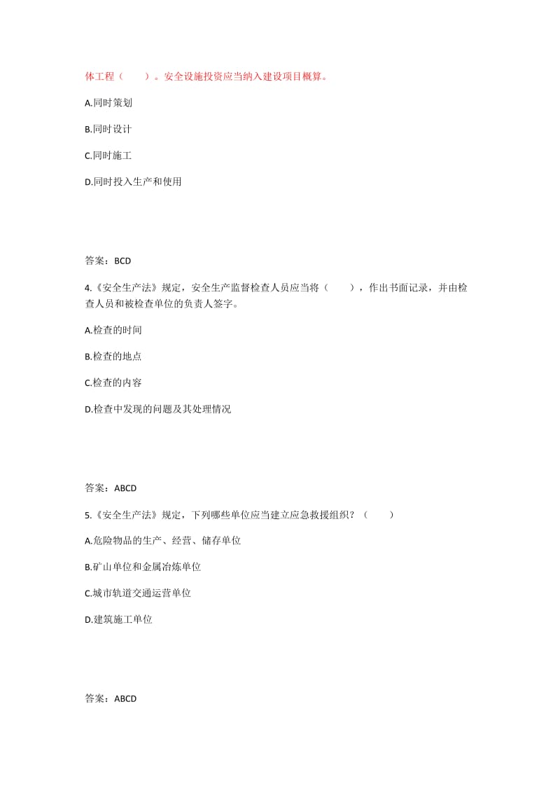 专职安全员取证考试题库5重点解析电脑复习版.docx_第2页