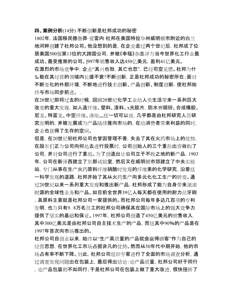 市场营销学案例分析与简答题.doc_第1页