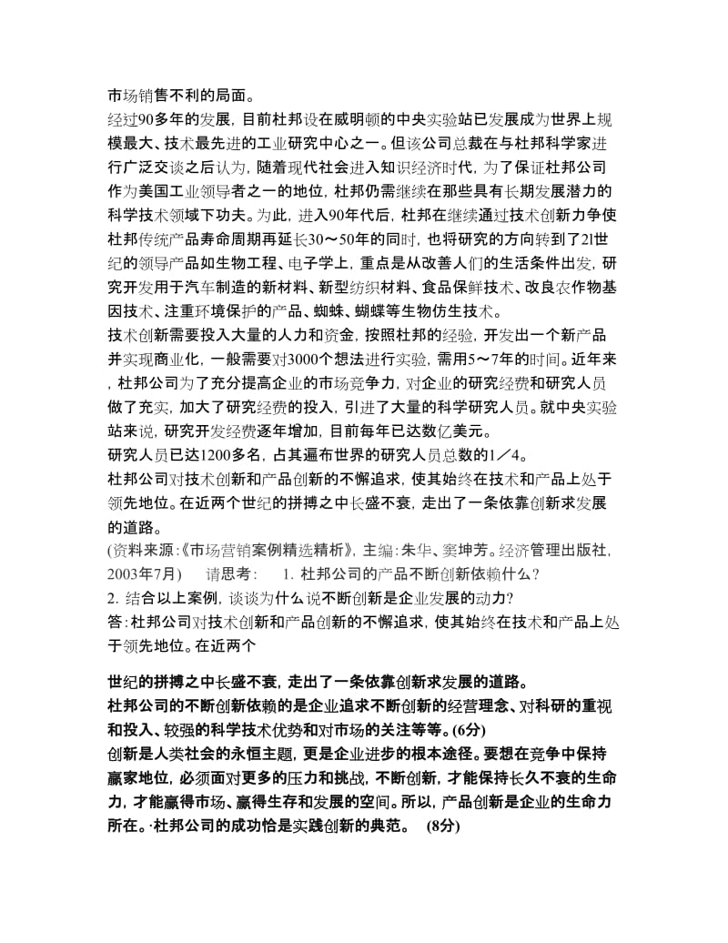 市场营销学案例分析与简答题.doc_第2页