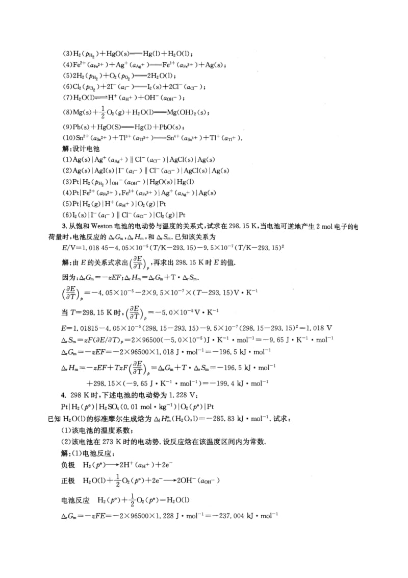 物理化学第五版傅献彩课后习题答案.doc_第2页