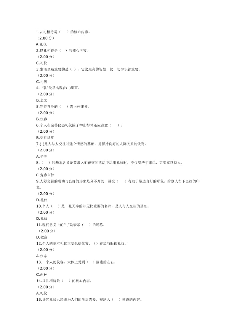 电大社交礼仪教学考一体化练习题.doc_第1页