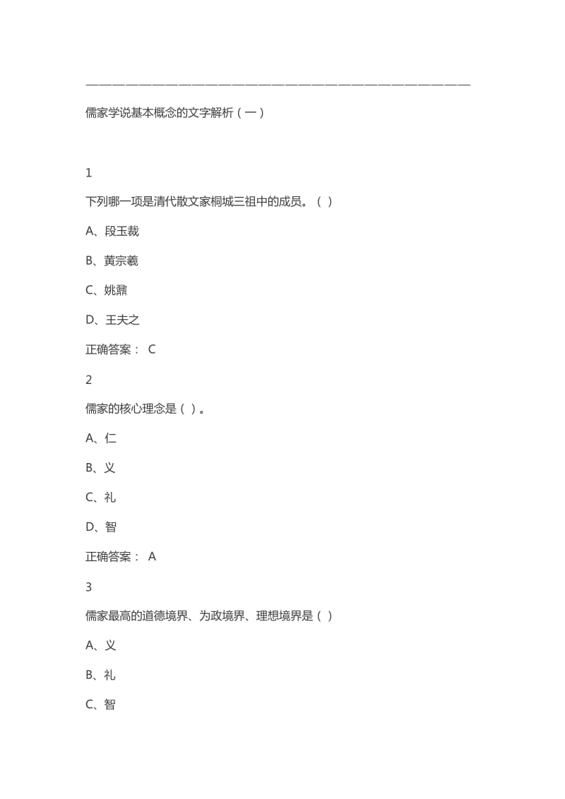 中华传统思想对话先秦哲学尔雅满分答案.doc_第1页