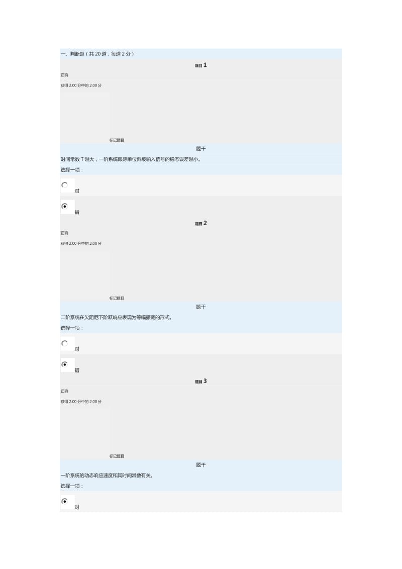 电大机电控制工程基础网络形考任务.docx_第1页