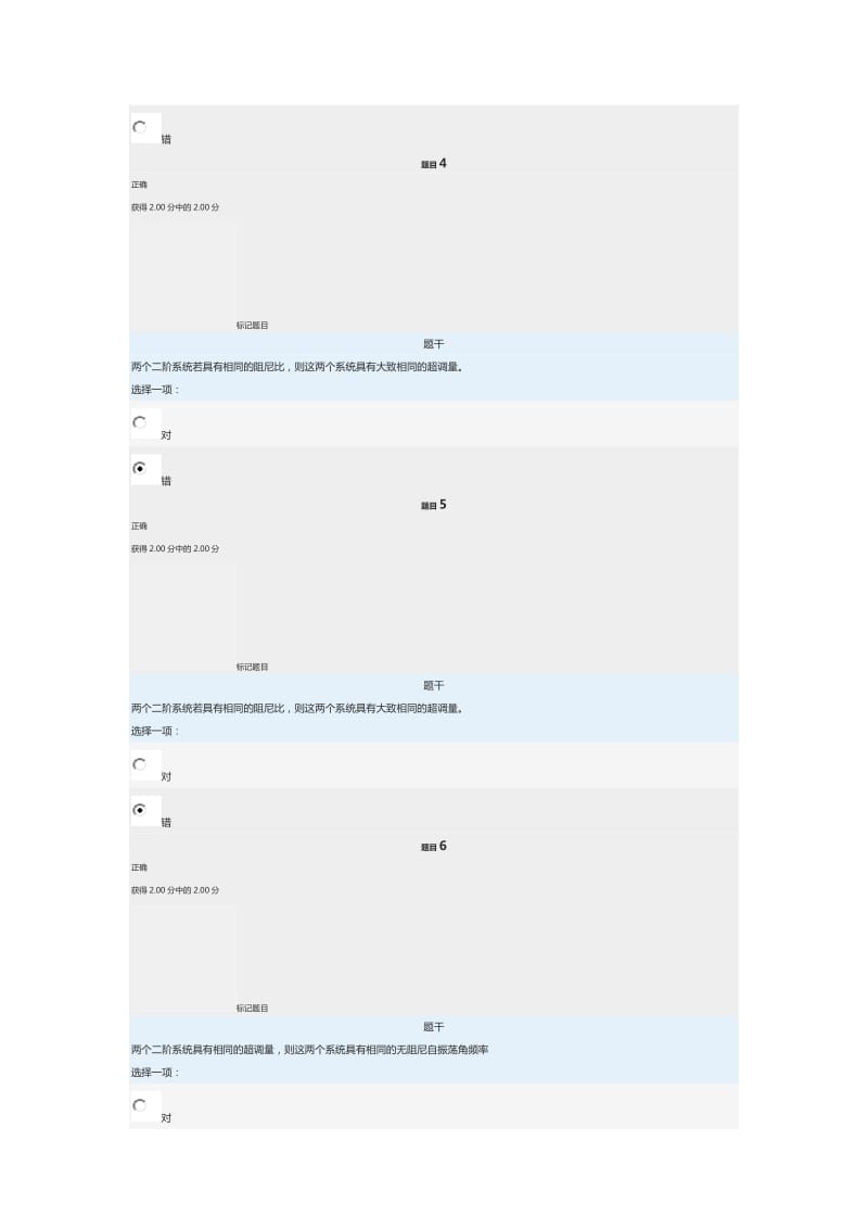 电大机电控制工程基础网络形考任务.docx_第2页