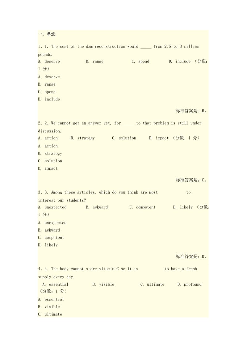 2018年《大学英语》网上学习习题、在线考试及答案.docx_第1页