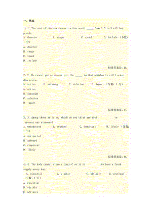 2018年《大學(xué)英語(yǔ)》網(wǎng)上學(xué)習(xí)習(xí)題、在線考試及答案.docx