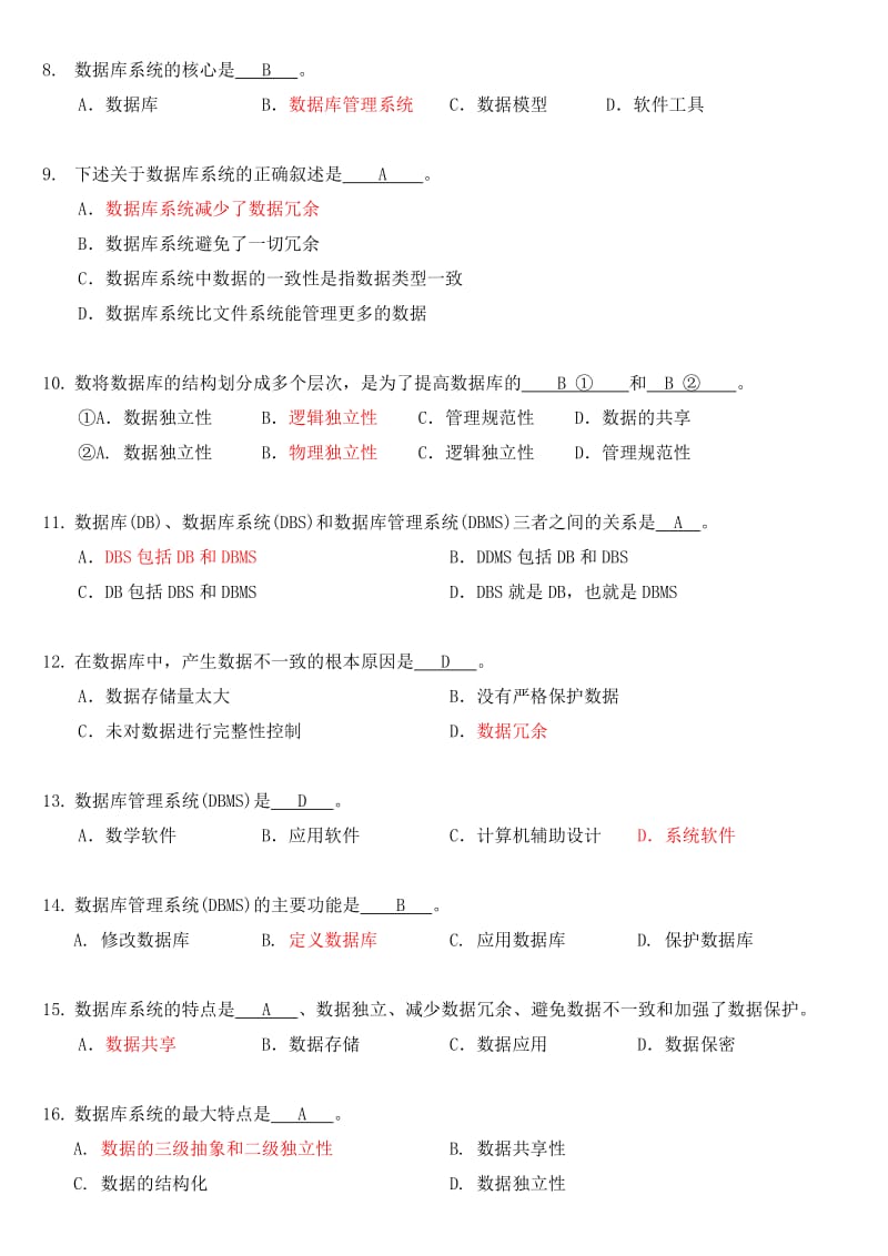 数据库系统概论试题及答案整理版.doc_第2页