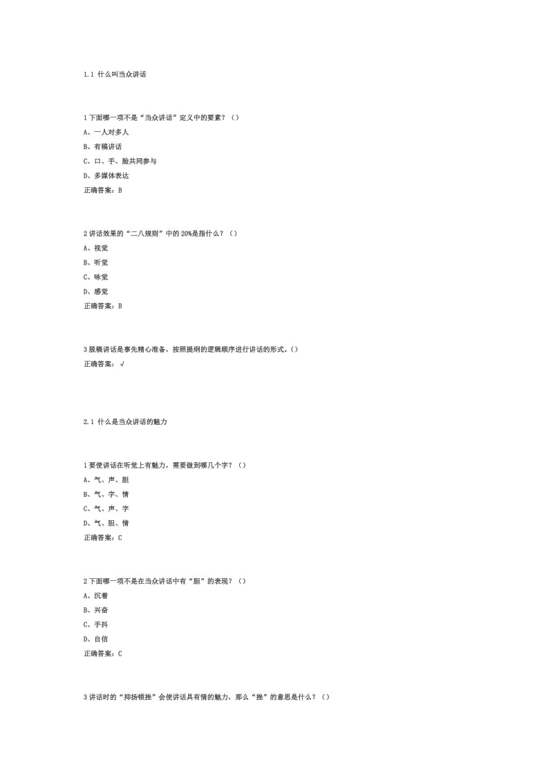 大学生魅力讲话实操平时答案.docx_第1页