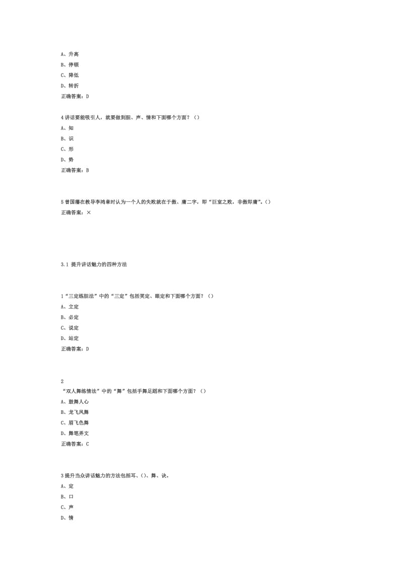 大学生魅力讲话实操平时答案.docx_第2页