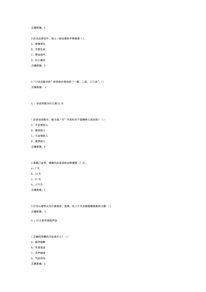 大学生魅力讲话实操平时答案.docx_第3页