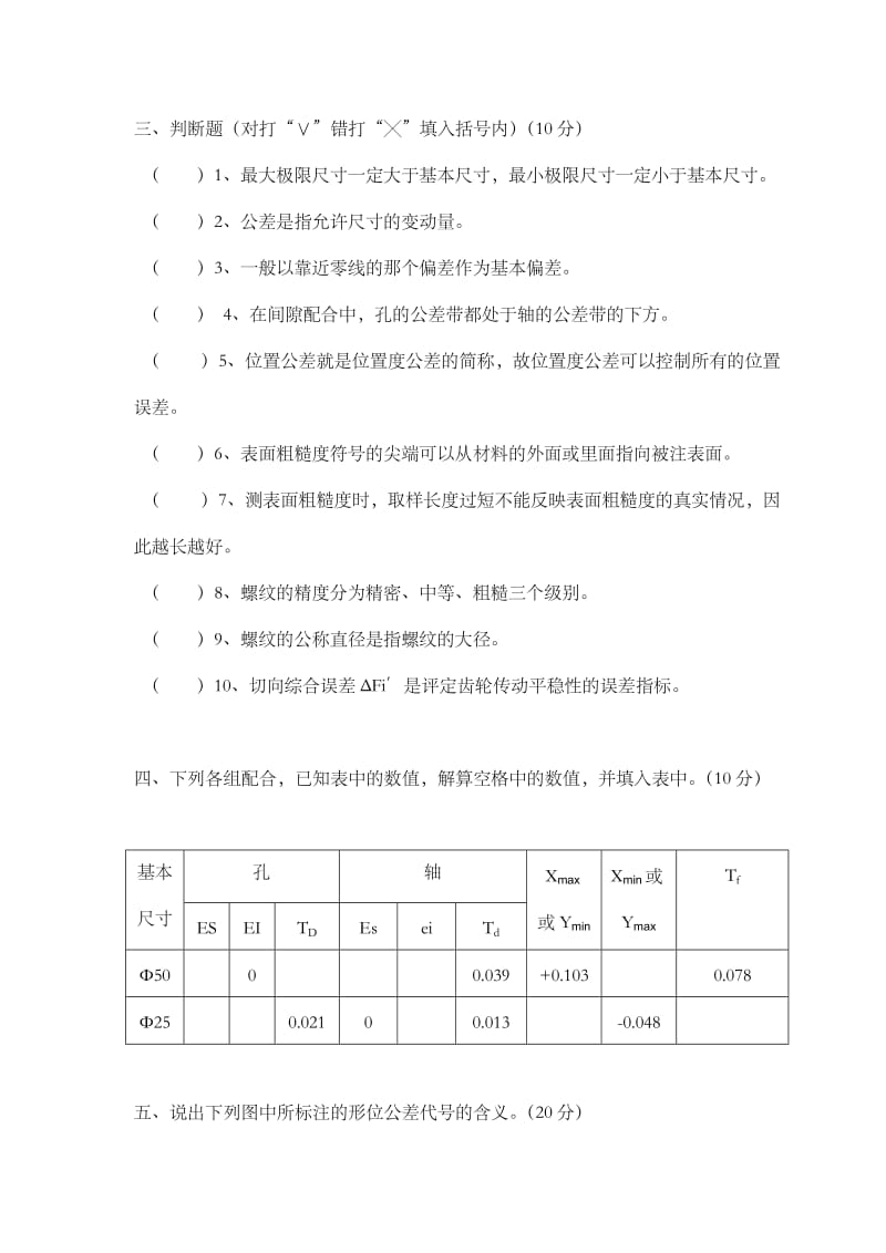 机械精度设计互换性试卷及答案.doc_第2页