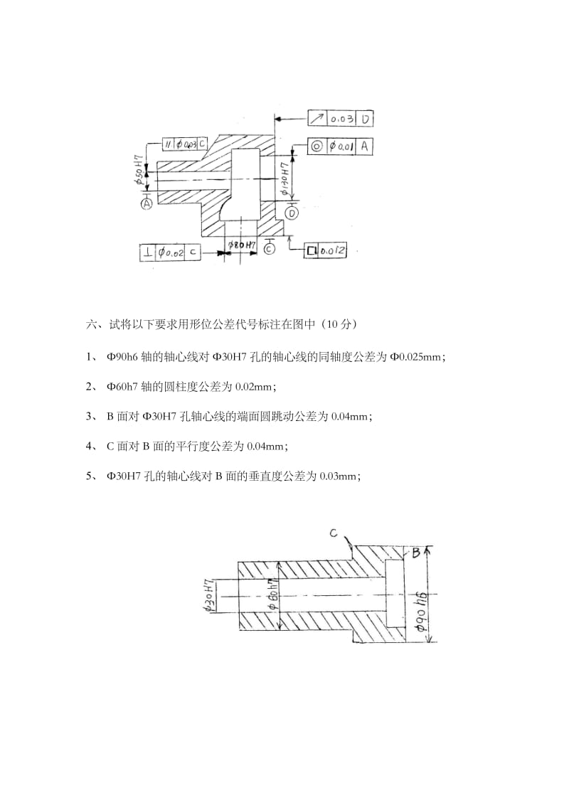 机械精度设计互换性试卷及答案.doc_第3页