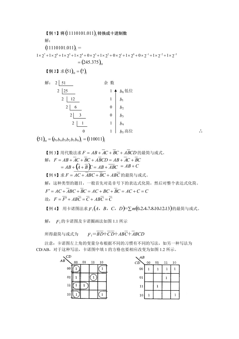 数字逻辑复习练习题.doc_第1页