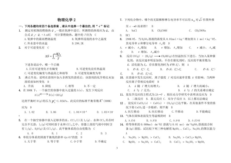 山东大学网络教育物理化学1-4答案.doc_第3页