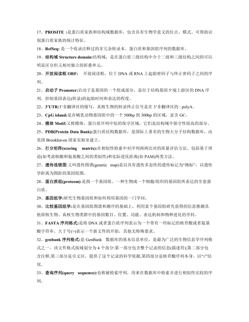 生物信息学题库精校整理.docx_第2页