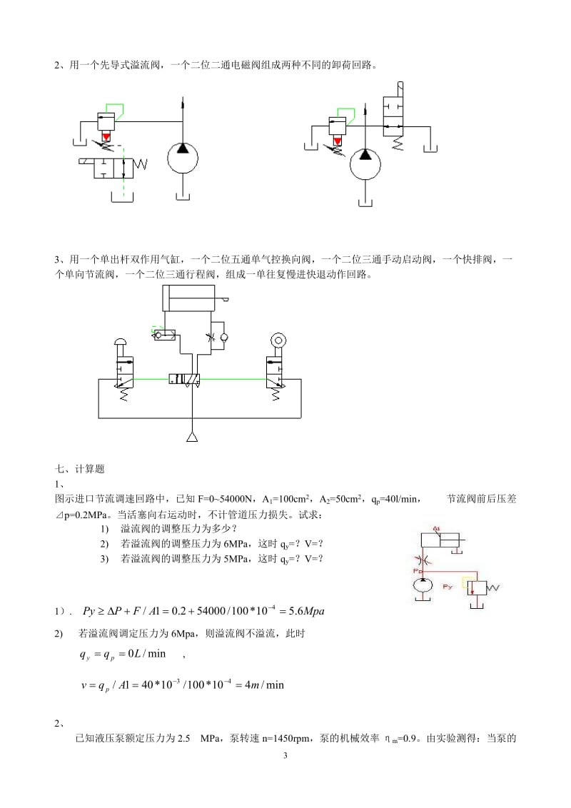 液压与气动》参考答案.doc_第3页