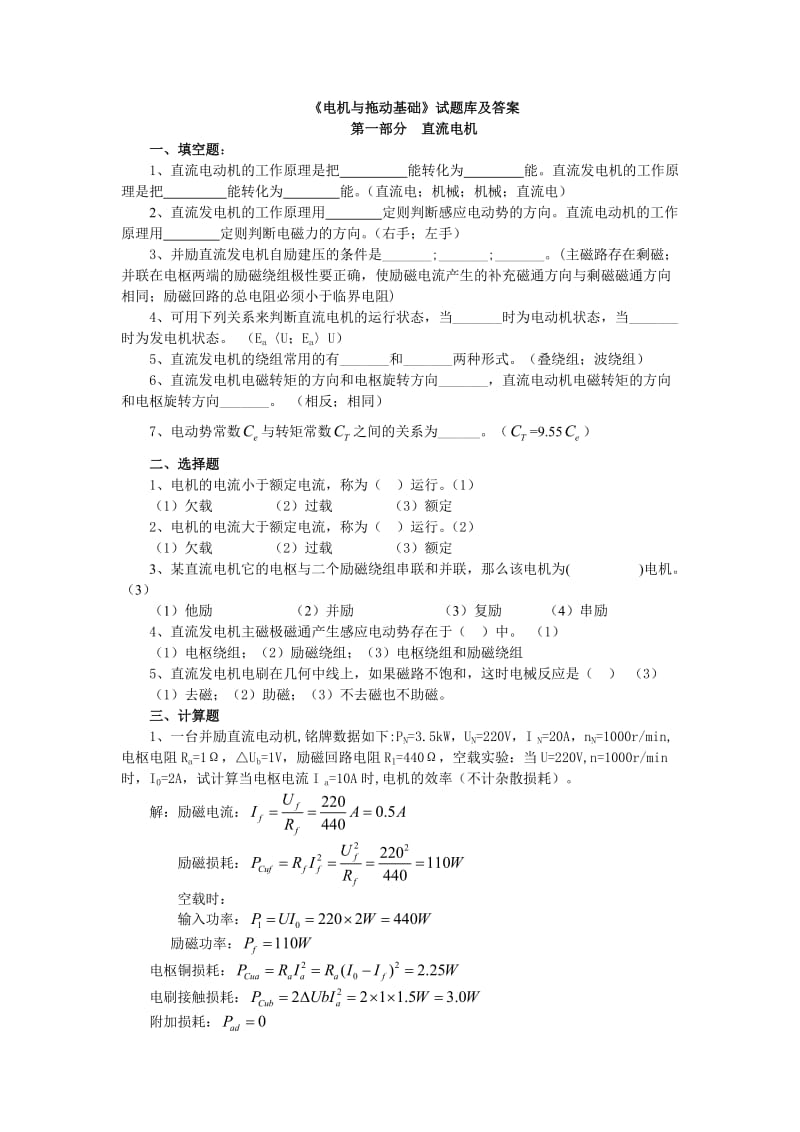 电机与拖动基础试题库及答案.doc_第1页