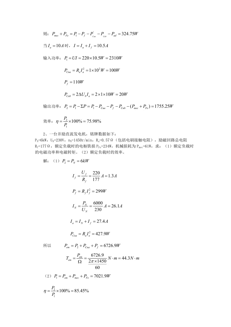 电机与拖动基础试题库及答案.doc_第2页