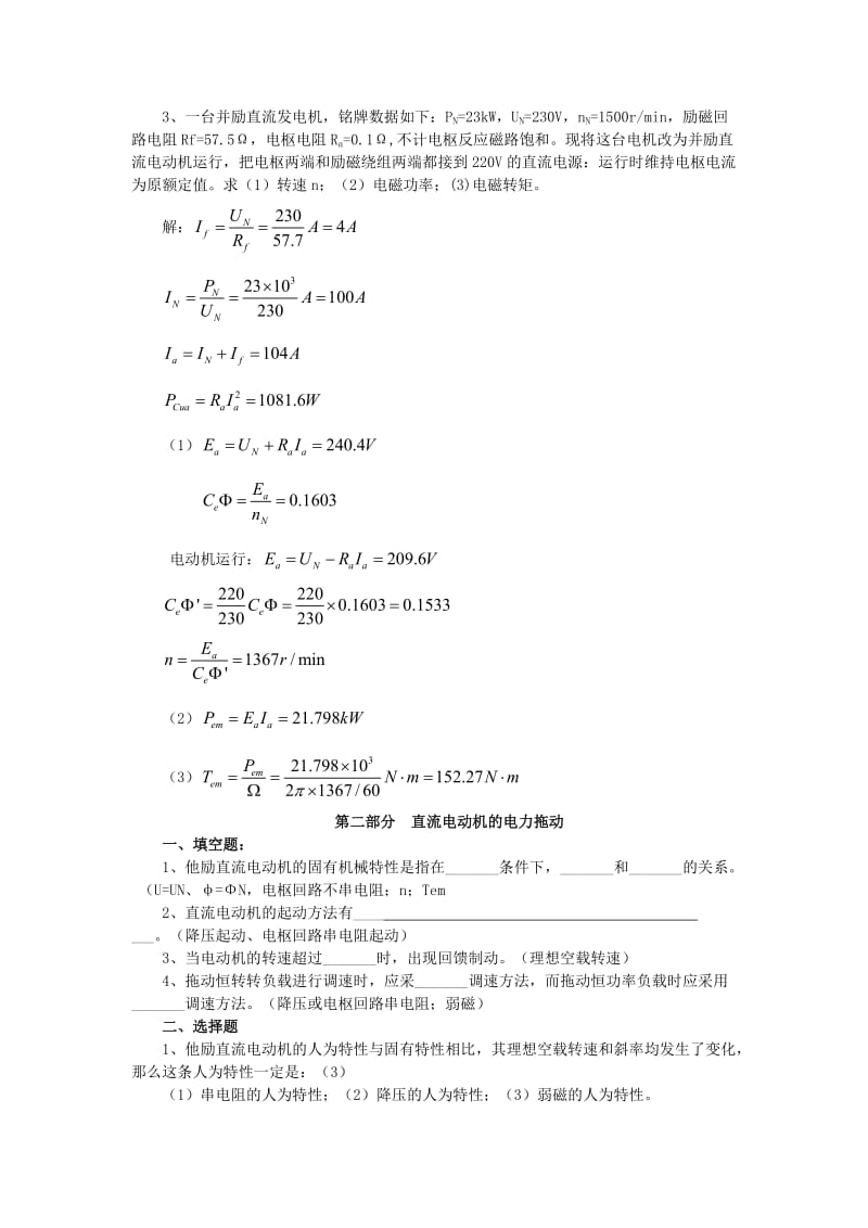 电机与拖动基础试题库及答案.doc_第3页