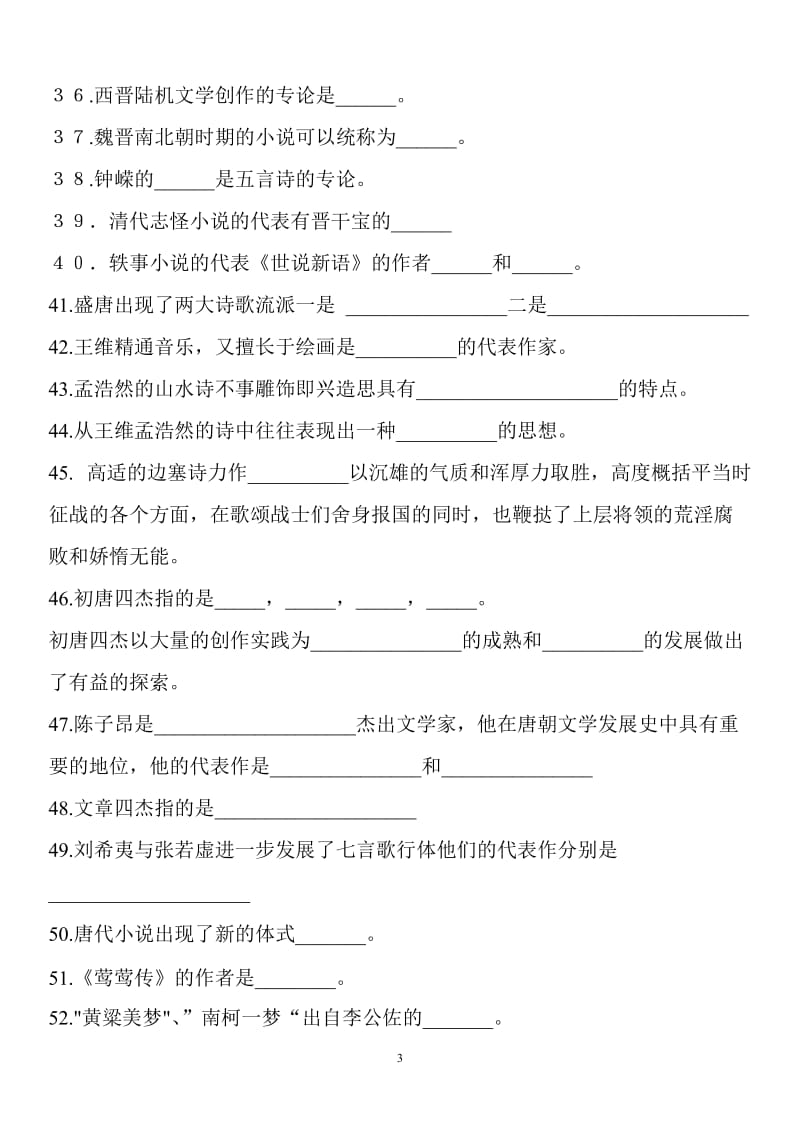 汉语言文学期末考试题有答案.doc_第3页