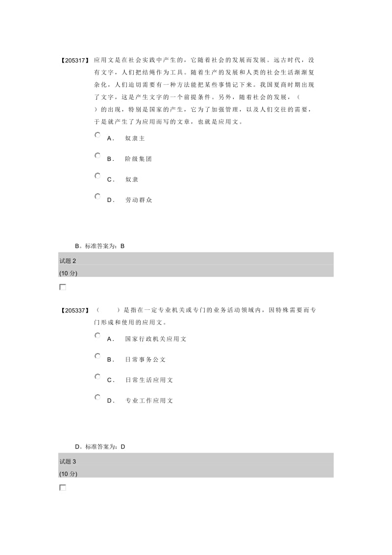 应用写作第二版作业答案.docx_第1页